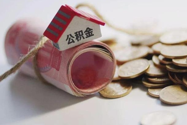 怒江公积金说我骗提让我还回去（欠了很多网贷想用公积金还）